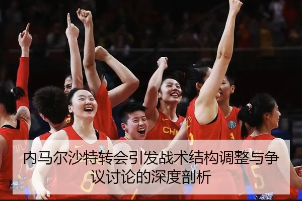 nei-ma-er-sha-te-zhuan-hui-yin-fa-zhan-shu-jie-gou-tiao-zheng-yu-zheng-yi-tao-lun-de-shen-du-pou-xi-2-547.jpg