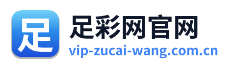 足彩网官网